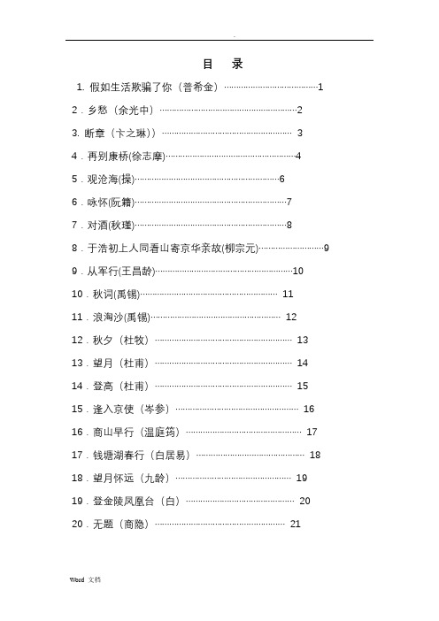 五年级下册经典诵读