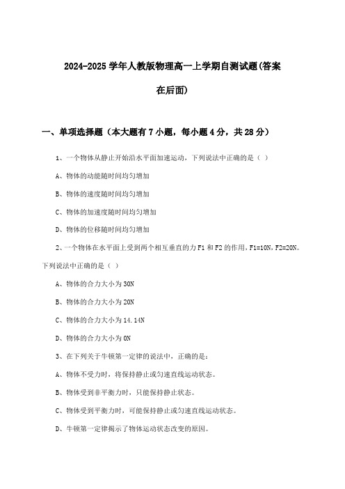 人教版物理高一上学期试题及答案指导(2024-2025学年)