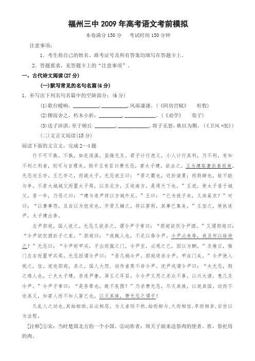 福建省福州三中高考语文考前模拟试卷