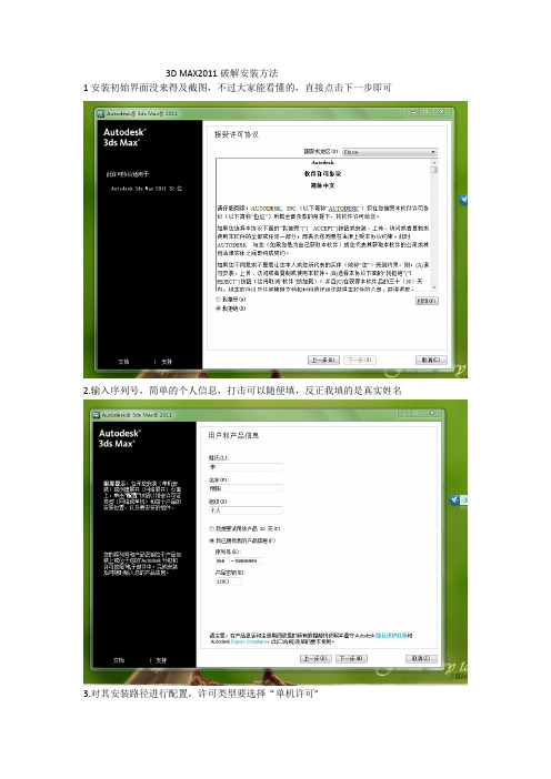 3D MAX2011破解安装方法