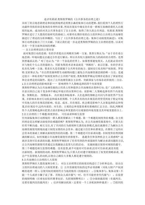 述评埃莉诺奥斯特罗姆公共事务治理之道