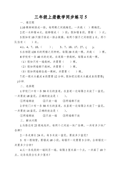 三年级上册数学同步练习间隔排列_苏教版