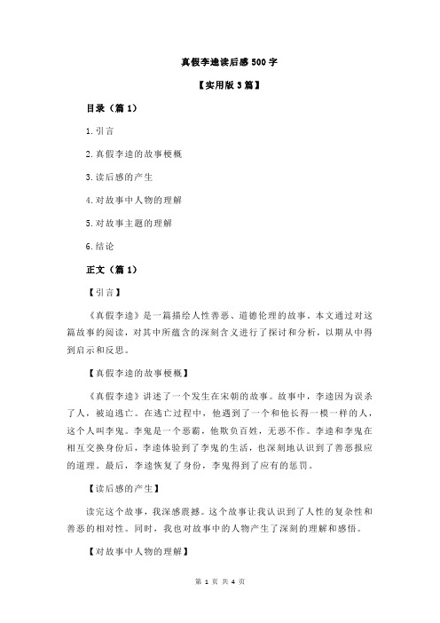 真假李逵读后感500字