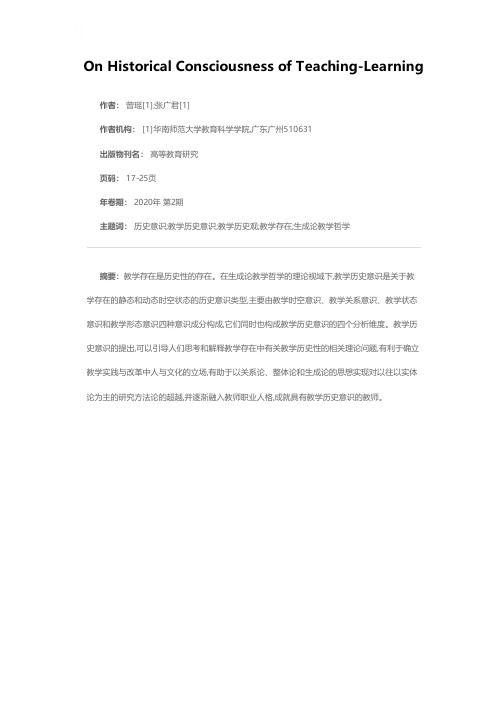 “教学历史意识”初探--生成论教学哲学的立场