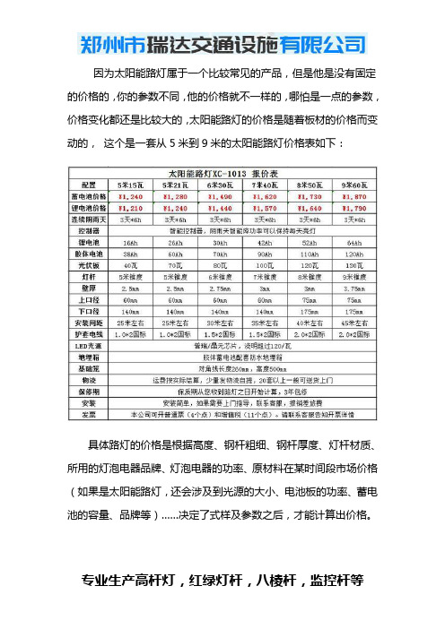 太阳能路灯杆报价表明细