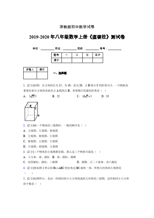 浙教版初中数学八年级上册第三章《直棱柱》单元复习试题精选 (396)