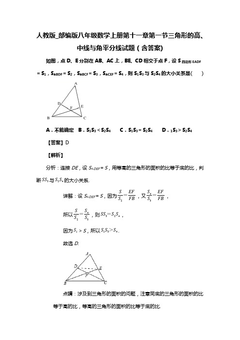 人教版_部编版八年级数学上册第十一章第一节三角形的高、中线与角平分线试题(含答案) (93)