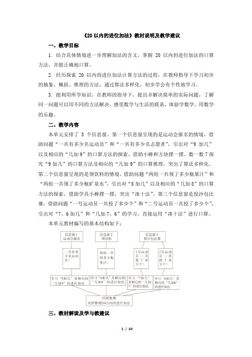 青岛版数学一年级上册_《20以内的进位加法》教材说明及教学建议