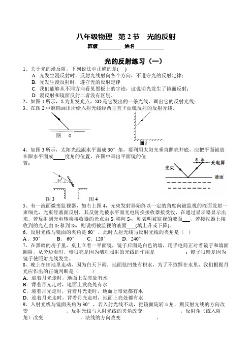 八年级物理   第2节 光的反射