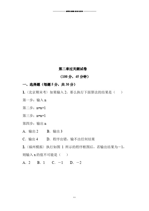 北师大版高中数学必修三第二章过关测试卷(.docx