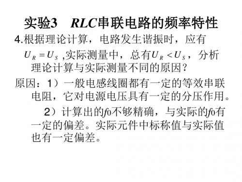 《电工学实践教程》实验课后答案