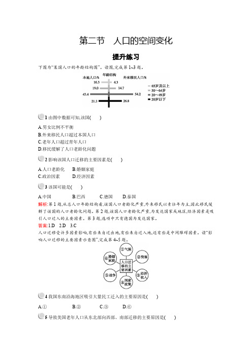 2020年高中地理 必修2 第一章 第二节 人口的空间变化2 习题(人教版)