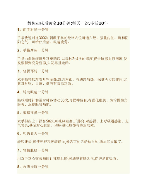 教你起床后黄金10分钟每天一次,多活10年