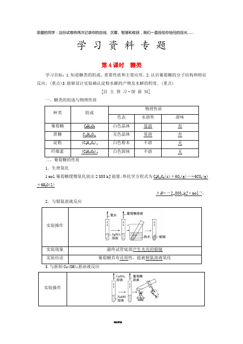 高中化学 专题3第2单元 食品中的有机化合物 第4课时 糖类学案 苏教版必修2