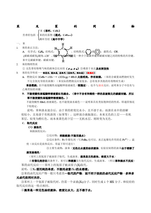 专题    苯及苯的同系物知识点归纳