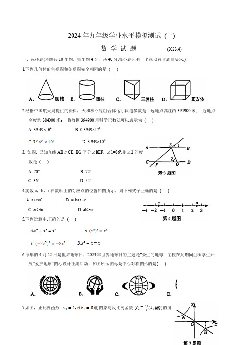 山东省济南市历城区2024届九年级下学期中考一模数学试卷(含答案)