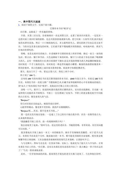 高三语文高中现代文阅读测试题百度文库