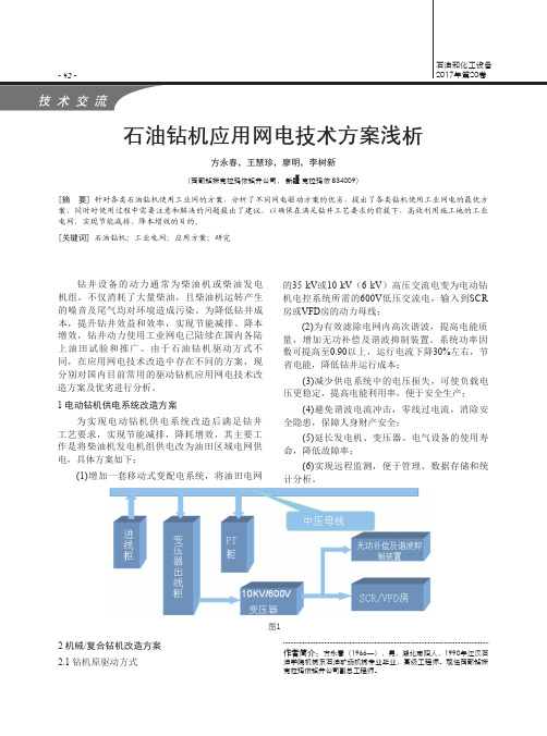 石油钻机应用网电技术方案浅析