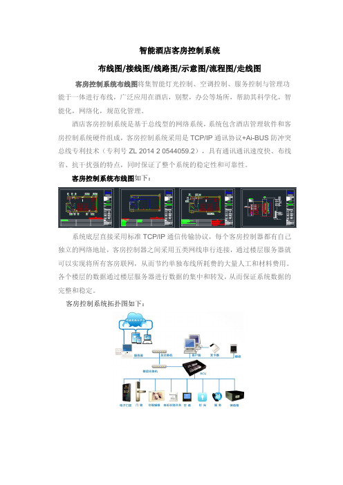 智能酒店客房控制系统布线图接线图线路图示意图流程图走线图