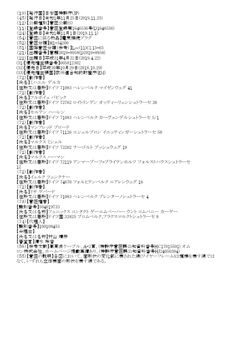 【JPD1646536S】外观设计【专利】