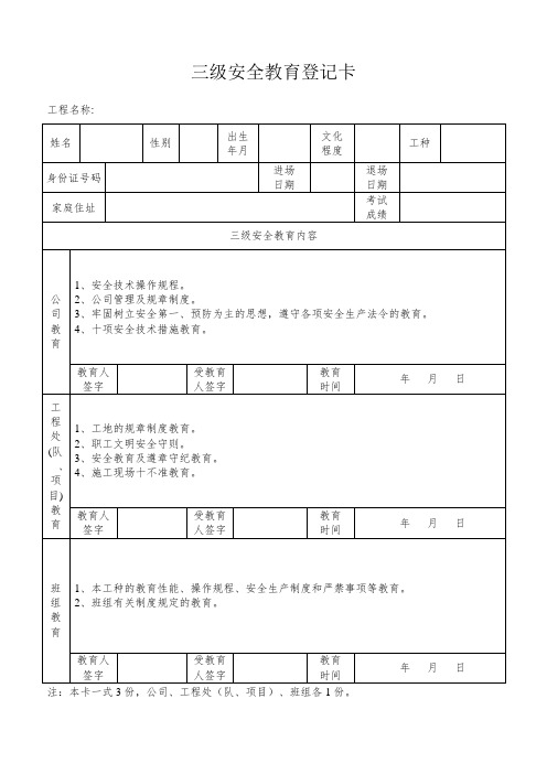 三级安全教育登记卡