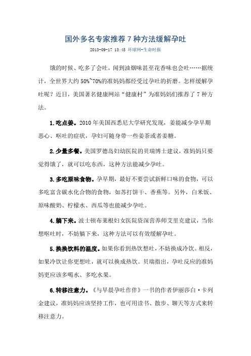 国外多名专家推荐7种方法缓解孕吐