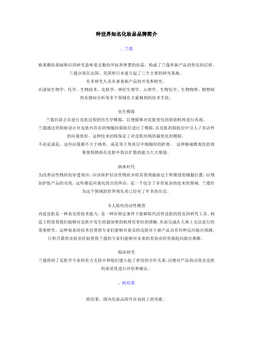 28种世界知名化妆品品牌简介