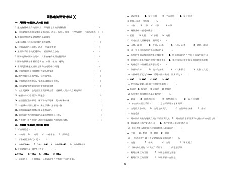 (完整版)园林建筑设计考试卷A