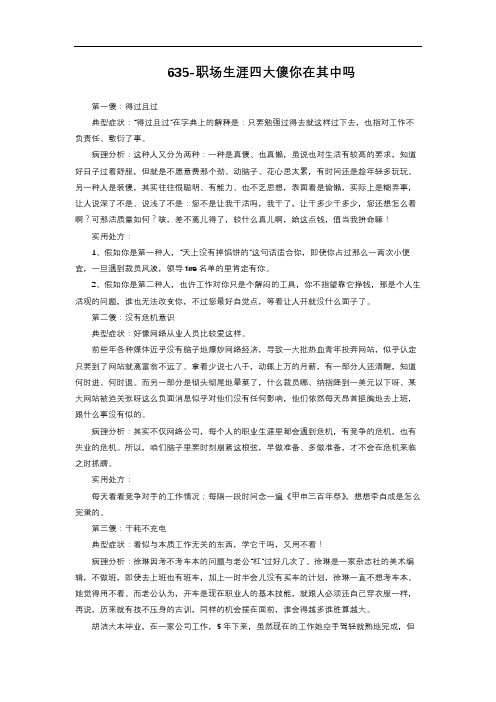 5-1.577 职场生涯四大傻 你在其中吗