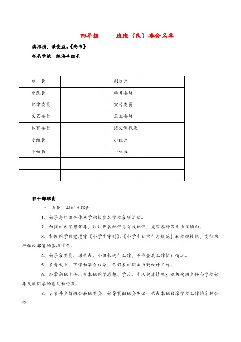 2021年部编版语文四年级上册班委会名单