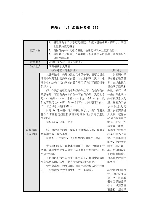 湘教版七年级上册数学全期教案