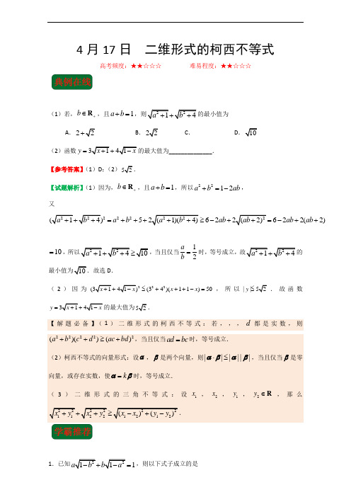 试题君之每日一题君2016-2017学年高二文数人教A版选修