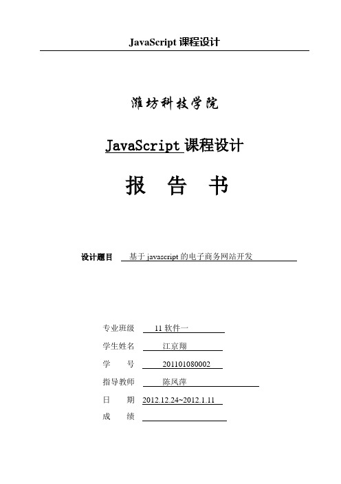 javascript课程设计