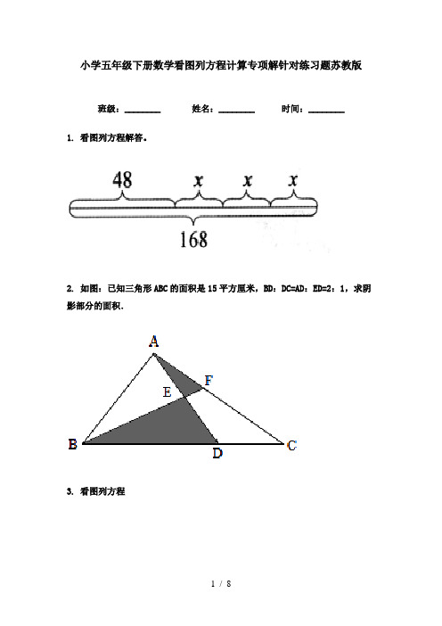 小学五年级下册数学看图列方程计算专项解针对练习题苏教版