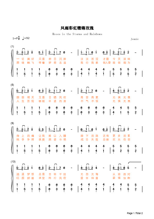 风雨彩虹铿锵玫瑰简谱钢琴谱 简谱双手数字完整版原版