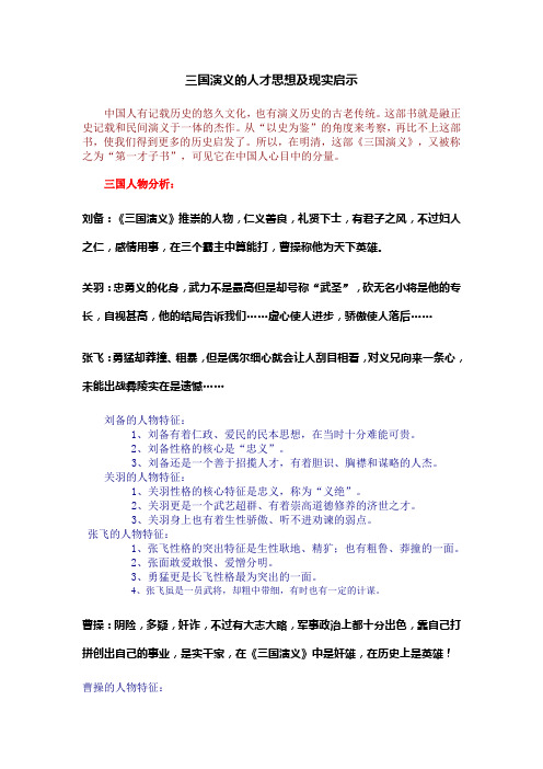 三国演义的人才思想及现实启示