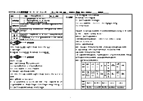 第一章 常用逻辑用语导教学案(2)