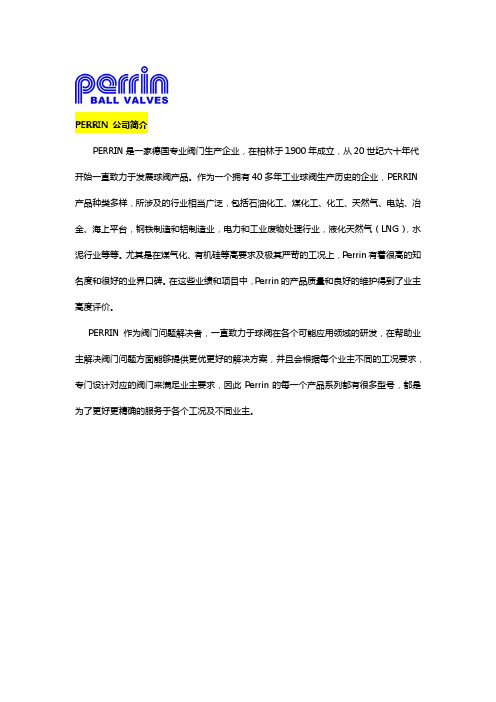 Perrin阀门简介