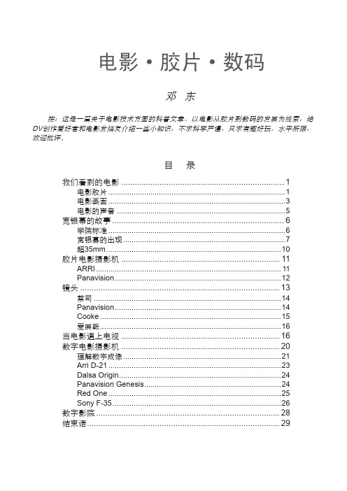 电影知识