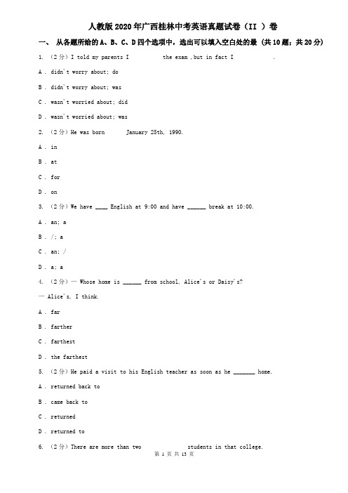 人教版2020年广西桂林中考英语真题试卷(II )卷