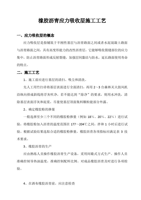 橡胶沥青应力吸收层施工工艺