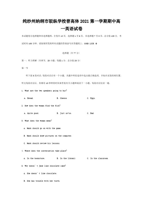 驳纵学校高一英语上学期期中考试题 (3)