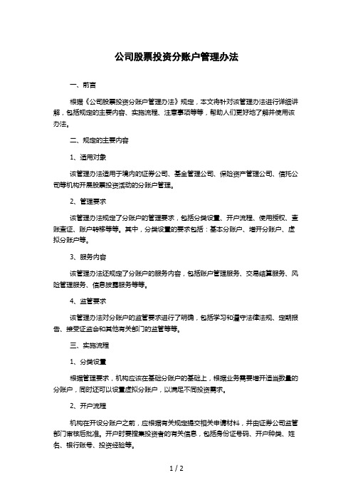 公司股票投资分账户管理办法