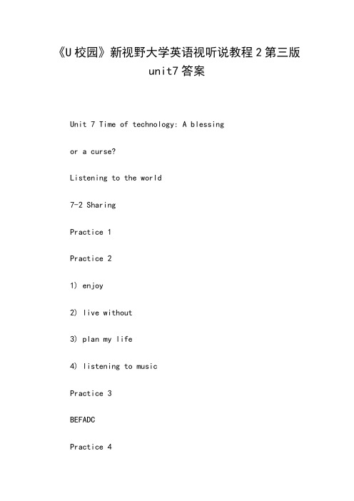 《U校园》新视野大学英语视听说教程2第三版unit7答案