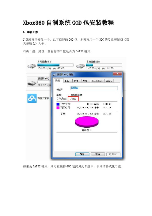 Xbox360自制系统GOD包安装教程