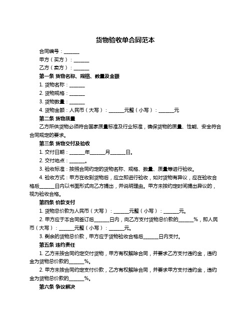 货物验收单合同范本