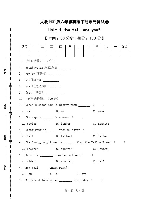 【单元综合】人教PEP版六年级英语下册第一单元测试卷(A卷含答案)