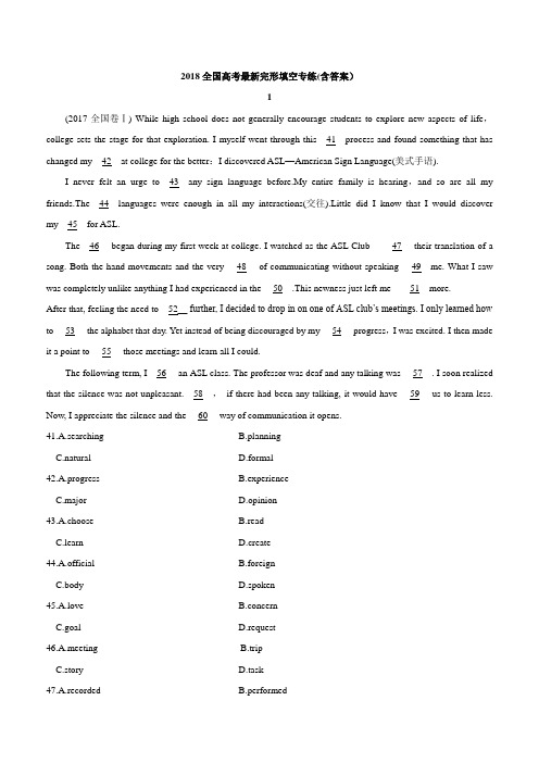 2018.全国高考最新完形填空专练(含答案)(1)