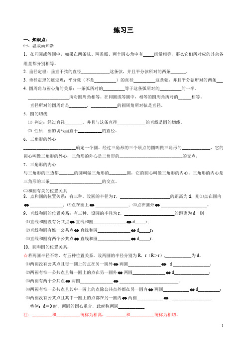 北师大版初三数学圆练习三【知识点、多解题、易错题】