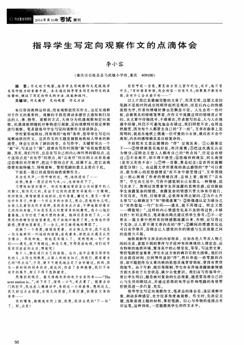 指导学生写定向观察作文的点滴体会